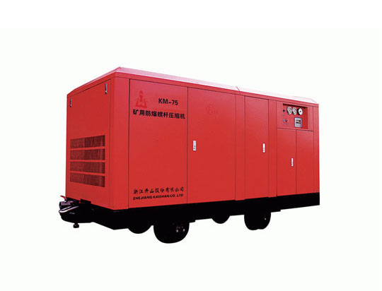 KM-75型礦用防爆移動式螺桿機