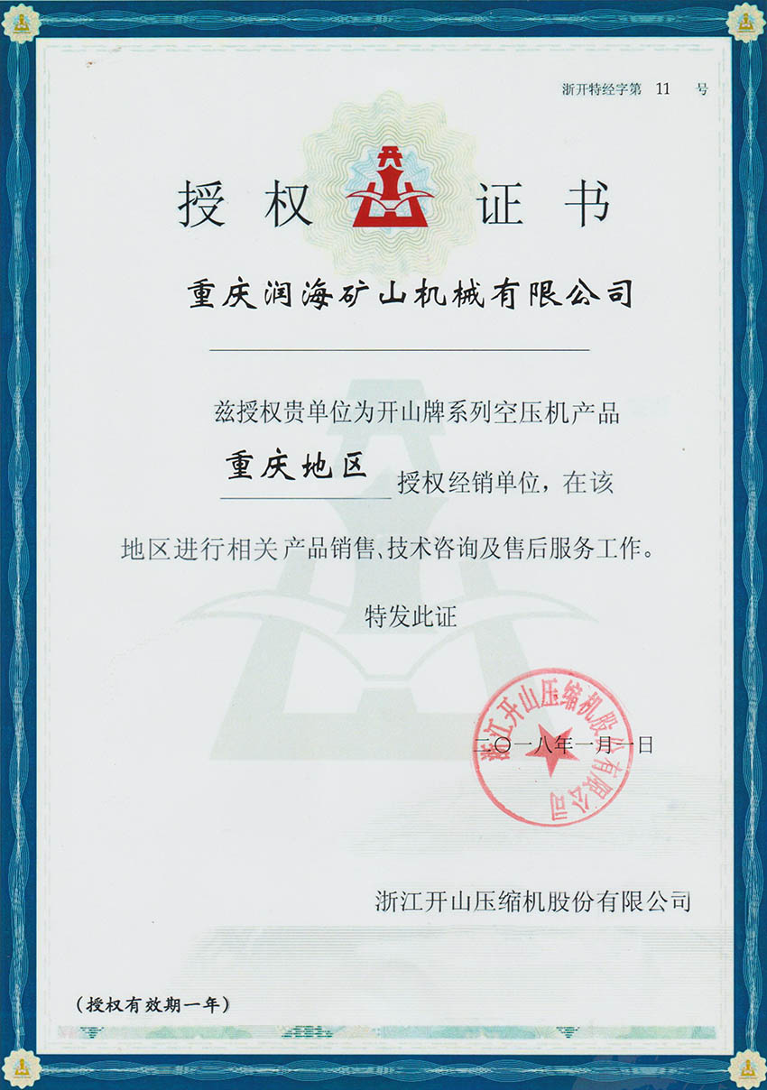 授權證書