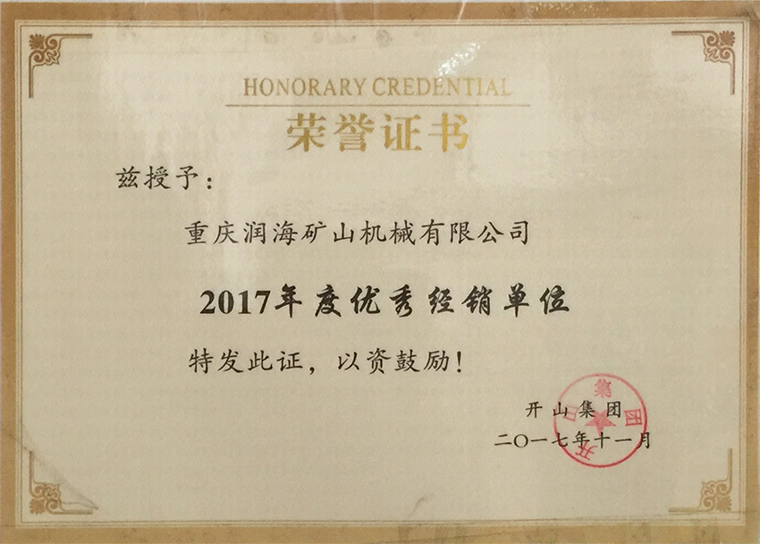 榮譽證書